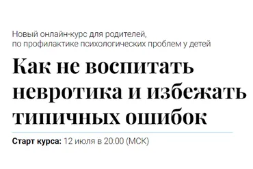 Как не воспитать невротика и избежать типичных ошибок (Алексей Красиков)