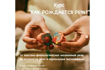 Как рождается речь? (Марина Решетко)