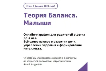 [Как здорово] Теория баланса. Малыши. Тариф «Стандарт» (Алла Козурова)