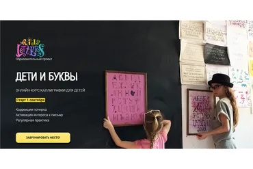 [Kids Letters] Дети и буквы 3.0. Тариф - Полный путь (Анастасия Камаева)