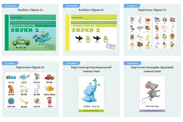 Комплект пособий - 1 (Мария Черняк)