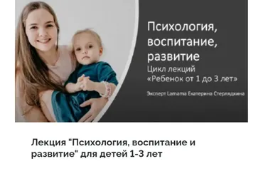 [LaMama] Психология, воспитание и развитие для детей 1-3 лет (Екатерина Стерлядкина)