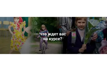 Лето перед школой. Тариф 2 семинара Вебинар (Женя Кац, Лена Тишина)