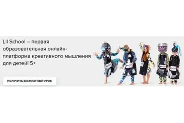 [Lil School] Онлайн школа креативного мышления для детей: методички. Март, апрель, май 2018