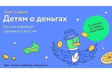 [МИФ] Детям о деньгах  (Анна Деньгина, Ирина Терентьева)