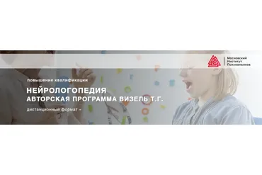 [МИП] Нейрологопедия (Татьяна Визель)