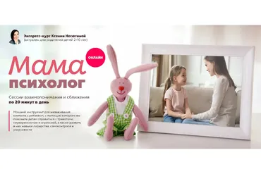 Мама-психолог. Тариф «Слушатель» (Ксения Несютина)