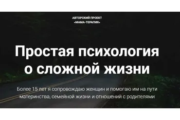 [Мама-терапия] Отношения с детьми (Дарья Гинзбург)