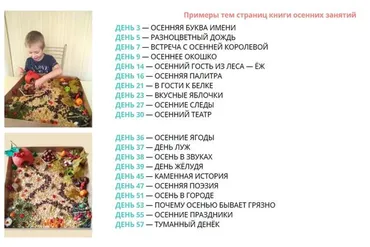 [Mind mama] Осенняя книга занятий с ребёнком. Тариф «60 дней» (Олеся Полубоярова)