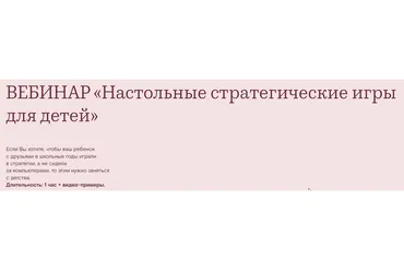 Настольные стратегические игры для детей (Валентина Паевская)