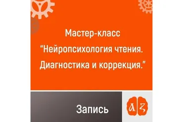 Нейропсихология чтения. Диагностика и коррекция, 2022 (Ольга Шевченко)