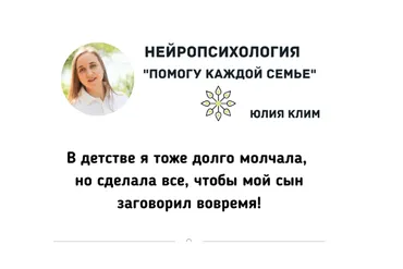 Нейропсихология. Марафон по запуску речи. Тариф «Смогу сама» (Юлия Клим)