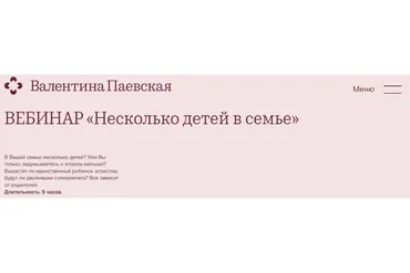 Несколько детей в семье (Валентина Паевская)