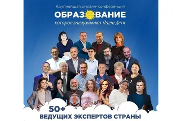 Образование, которого достойны наши дети (Любовь Казарновская, Паата Амонашвили)