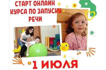 Онлайн курс по запуску речи. Тариф - Базовый (yulia_devyatova_)