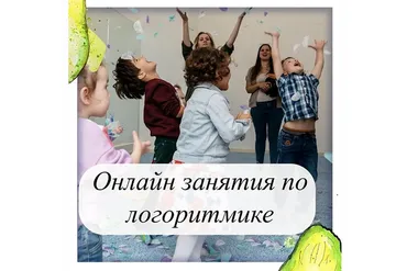 Онлайн занятия по логоритмике 2021 (Олеся Тарасова)