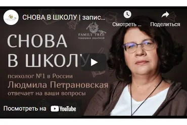 Опять двойка: как наладить отношения со школой (Людмила Петрановская, Александр Элиович)