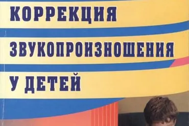 Особенности коррекции звукопроизношения у детей с нетяжелыми нарушениями органов артикуляции