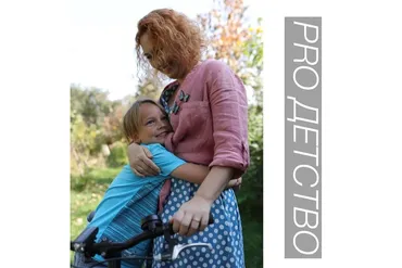 PRO детство (Ольга Герасименко)