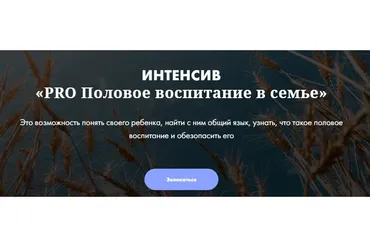 PRO половое воспитание в семье (Ирина Селиванова)