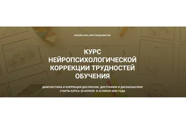 [PRO школа] Курс нейропсихологической коррекции трудностей обучения. 3 блока (Марина Захарова)