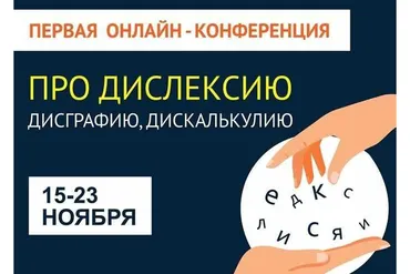 [PRO школа] Про дислексию, дисграфию, дискалькулию (Ирина Каримова)