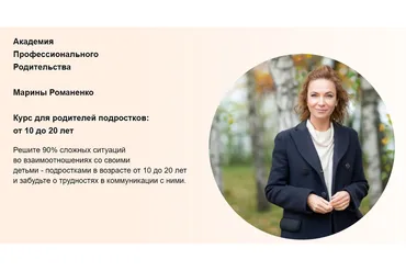 Подростки от 10 до 20 лет. Продвинутый (Марина Романенко)