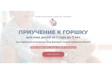 [Принятие] Приучение к горшку для мам детей от 1 до 3 лет  (Марина Ступина)