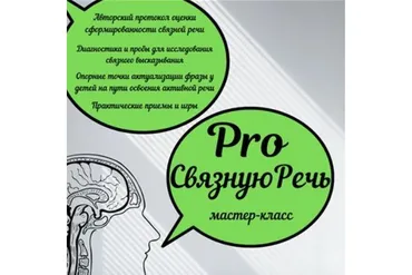 ProСвязнуюРечь (Мария Станкевич)