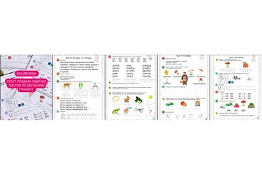 Рабочие листы по «Обучению грамоте» для дошкольников (Ольга Кирова, Наталья Колтунова)