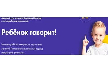 Ребенок говорит (Владимир Животов, Татьяна Герасимова)