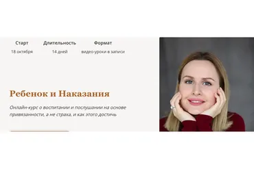 Ребенок и Наказания. Тариф Я сам (Меседу Булач)