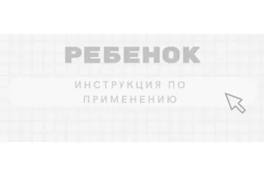 Ребенок. Инструкция по применению. Тариф Я сама (Камила Исаева)