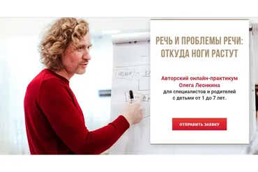 Речь и проблемы речи: откуда ноги растут (Олег Леонкин)