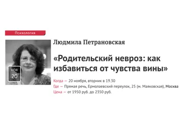 Родительский невроз: как избавиться от чувства вины (Людмила Петрановская)