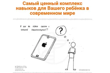 [School.irinakoval] Современная социализация (Ирина Коваль)