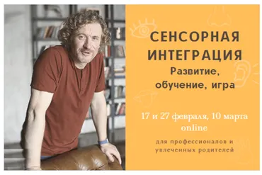 Сенсорная интеграция. Развитие, обучение, игра (Олег Леонкин)