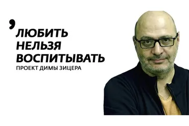 Серия «Любить нельзя воспитывать», 106 книг (Дима Зицер)