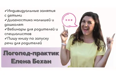 Серия вебинаров «Слоговая структура слова» (Елена Бежан)