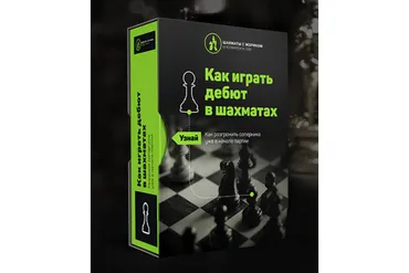 [Шахматы с Жориком] Как играть дебют в шахматах  (Роман Ежов)