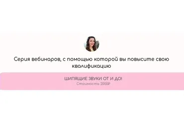 Шипящие звуки от и до (Елена Бежан)