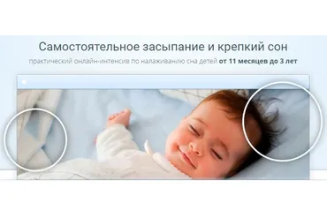 [Школа материнства] Самостоятельное засыпание и крепкий сон. Пакет Самостоятельный (Мария Алешкина)
