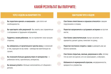 [Школа психологии для мам] Послушный ребенок за 4 недели (Ольга Товпеко)