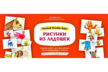 [Skillberry] Рисунки из ладошек
