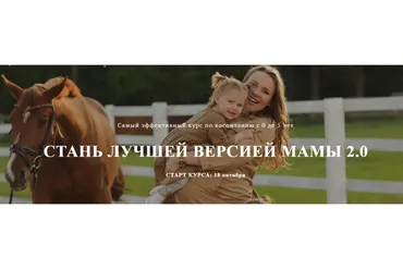 Стань лучшей версией мамы 2.0. Тариф Онлайн (Ника Болзан)