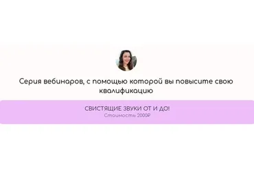 Свистящие звуки от и до (Елена Бежан)