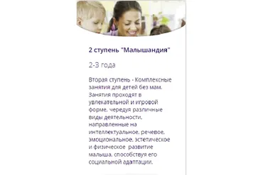 [Таленто] Комплексная программа развития для детей 2-3 лет. 2 ступень «Малышандия»