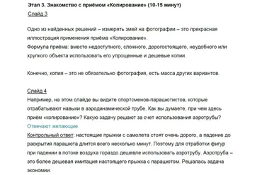 Триз сценарии для детей 11+ "Главное преимущество". 2 части (Евгения Гин)