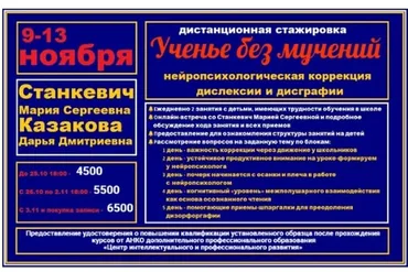 Ученье без мучений: нейропсихологическая коррекция дислексии и дисграфии (Мария Станкевич)