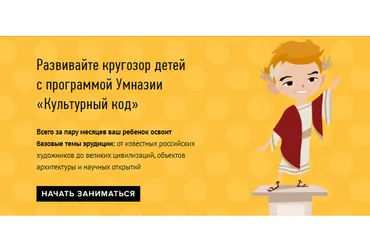 [Умназия] «Культурный код» Быстрое развитие кругозора детей 6-13 лет. Все 6 тем (Татьяна Ростовцева)